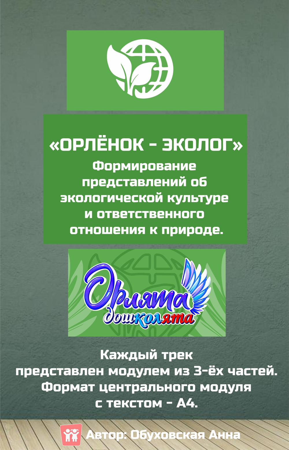 Стендбук "Орлята-дошколята. 7 треков"