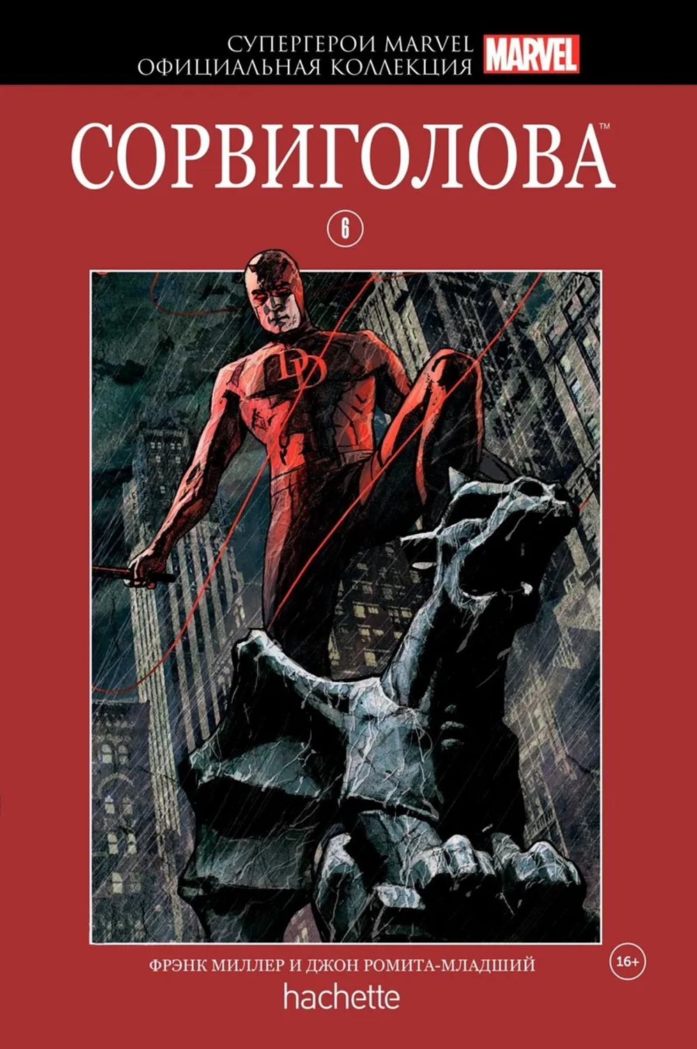Красная серия Hachette (Ашет). №6. Сорвиголова