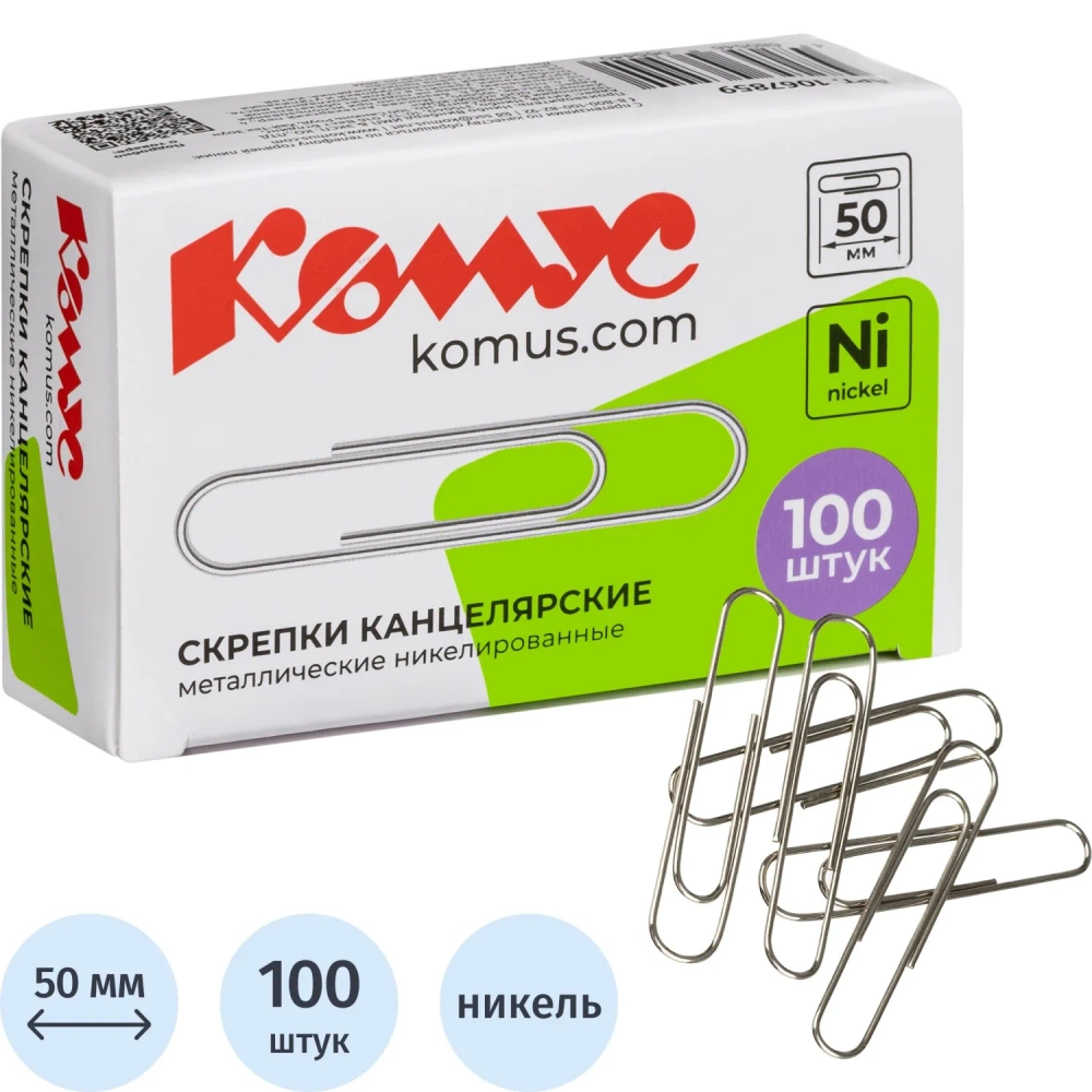 Скрепки канцелярские 50 мм Комус металлические никелированные (100 штук в упаковке)