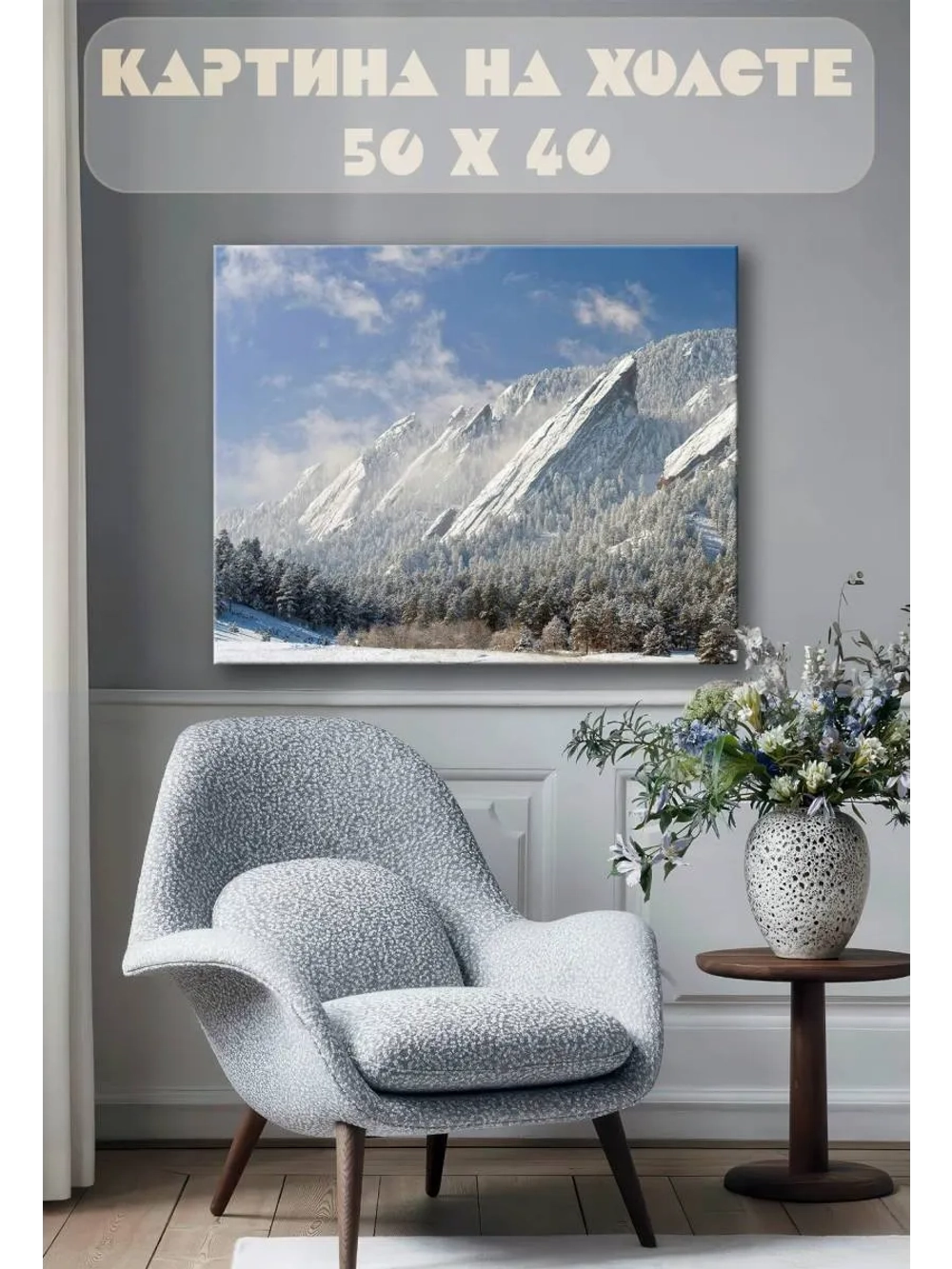 Картина на стену 40 X 50 Горы