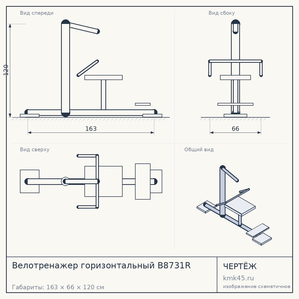 Велотренажер горизонтальный B8731R — от 50 000 ₽