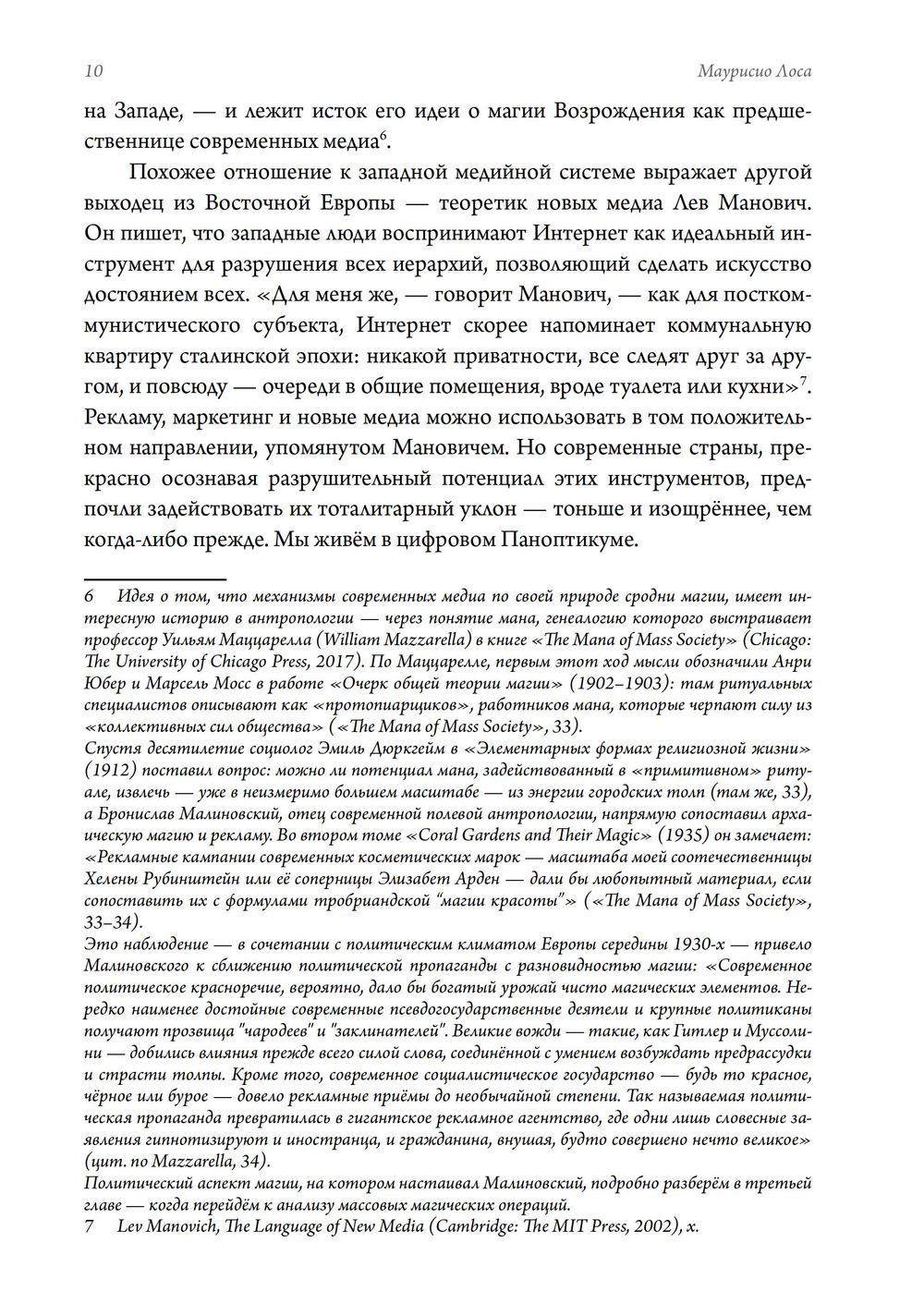 Псы Актеона. Магические истоки связей с общественностью (PR) и современных медиа