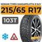Nokian Tyres Hakkapeliitta 9 SUV 215/65 R17 103T XL шип.