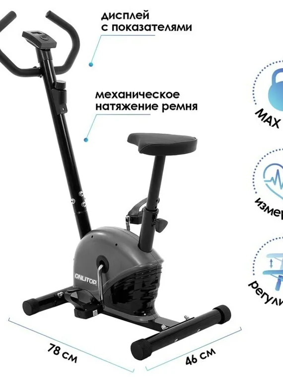 Велотренажёр ОТ-2545, механический, до 100 кг