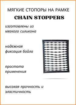 Мягкий стопор рыболовный Fish Crystal на рамке для бойлов Chain Stoppers 8073 черный ( 5 упаковок )