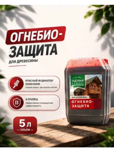 Огнебиозащита, Пропитка для дерева 5л.