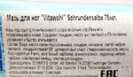 Мазь для ног Vitawohl от трещин на пятках с глицерином и 5% мочевиной, 75 мл (Германия)