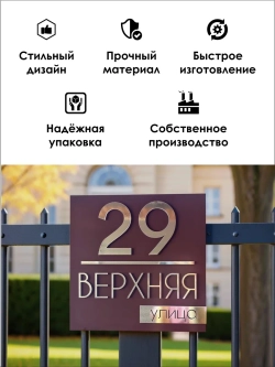 Адресная табличка на дом