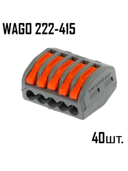 Клемма WA GO 222-415 40 шт