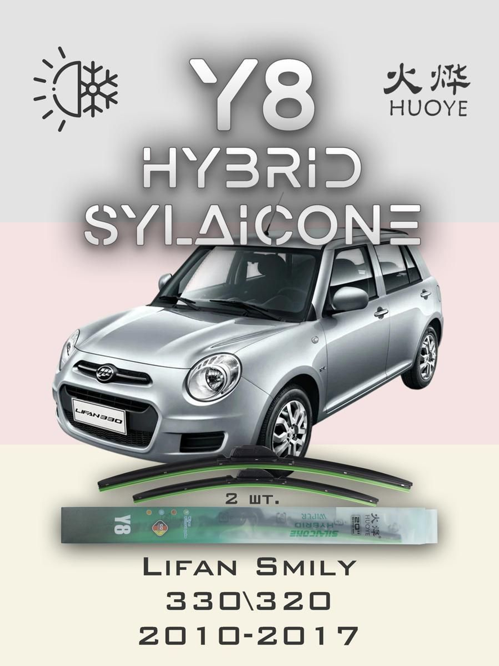 Щетки стеклоочистителя HUOYE Y8 450/450 мм на Kia Capital | Hook/J-Hook