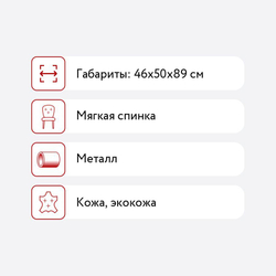 Стул барный  Cremona КРАСНЫЙ/ХРОМ