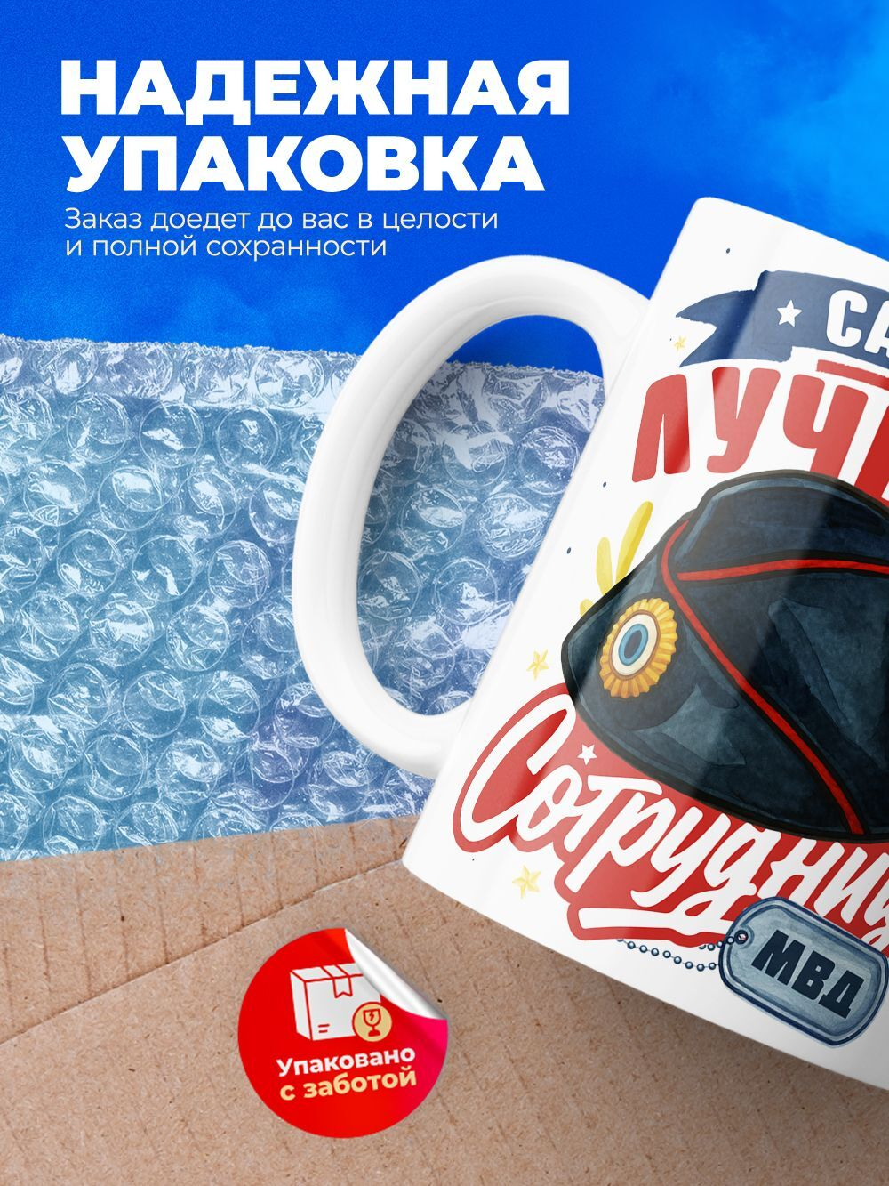 Кружка ТМ Ларец "День полиции", 330мл, 1шт