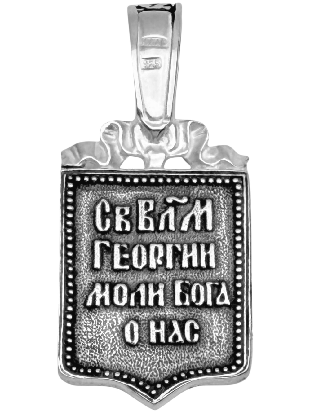 Образок из серебра/Чернение/С подвижным ухом/Георгий Победоносец