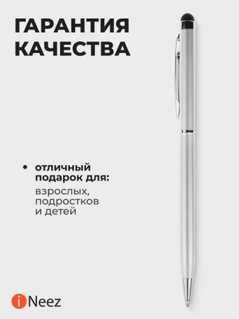 Стилус / ручка iNeez Elegant series тонкий серебристый (5in1)