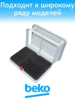 Фильтр сушильной машины Beko 2977430600 (2978600200)