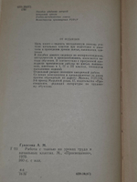 А.М.Гукасова. Работа с тканью на уроках труда в начальных классах