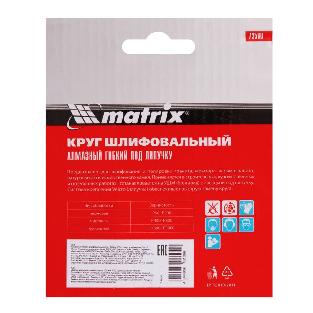 Алмазный гибкий шлифовальный круг (черепашка), 100 мм, P 50, сухое шлифование, 1шт., Matrix 73500