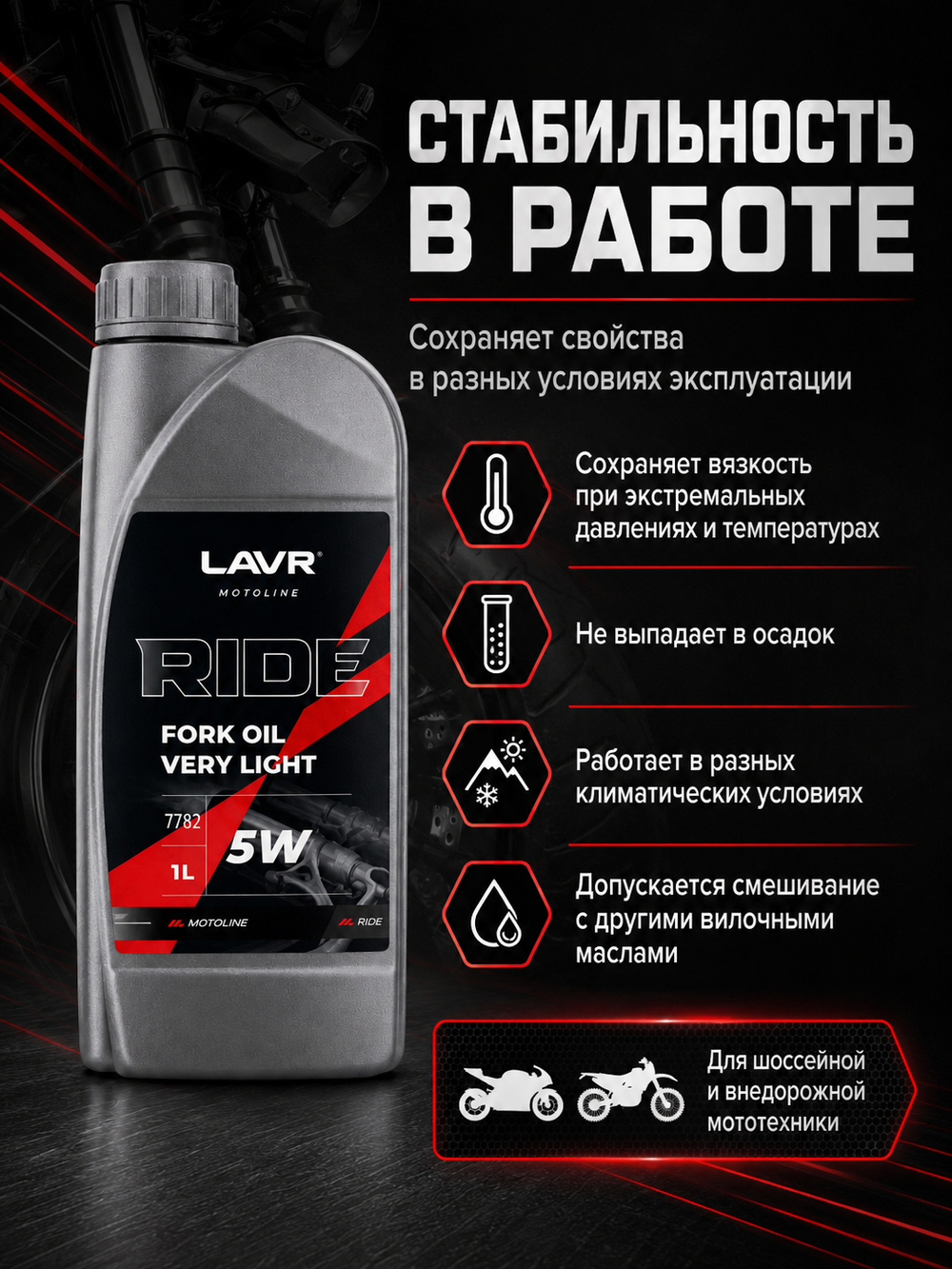 Масло вилочное LAVR RIDE Fork oil 5W 1л