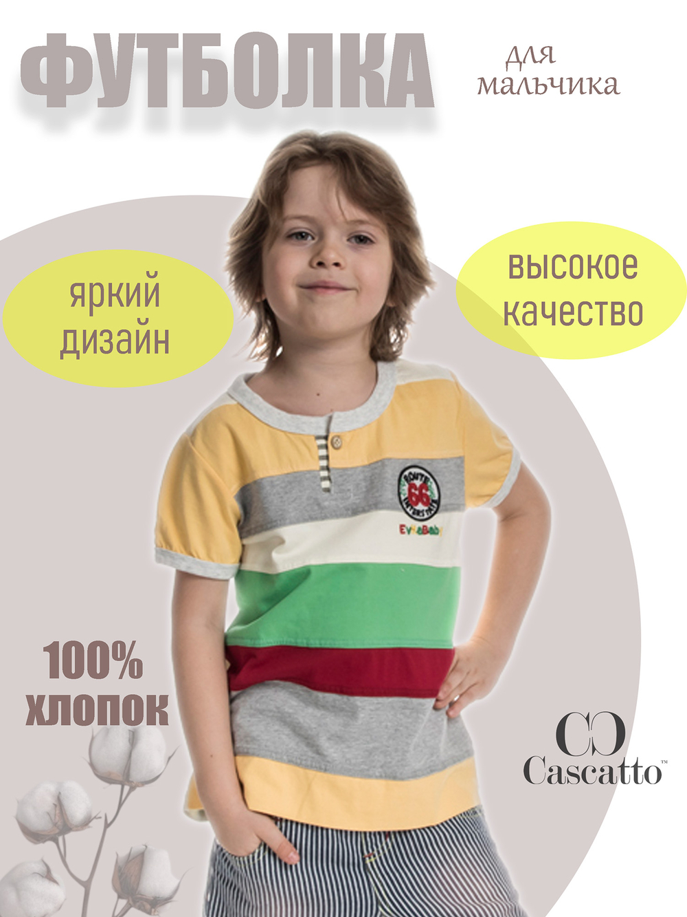 Футболка для мальчика