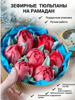 Зефирные тюльпаны и пионы на 1 сентября, со вкусом манго с пониженным содержанием сахара, зефирный букет ручной работы в подарок женщине, маме, коллеге