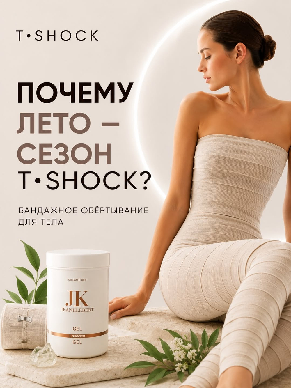 ГЕЛЬ T-SHOCK31