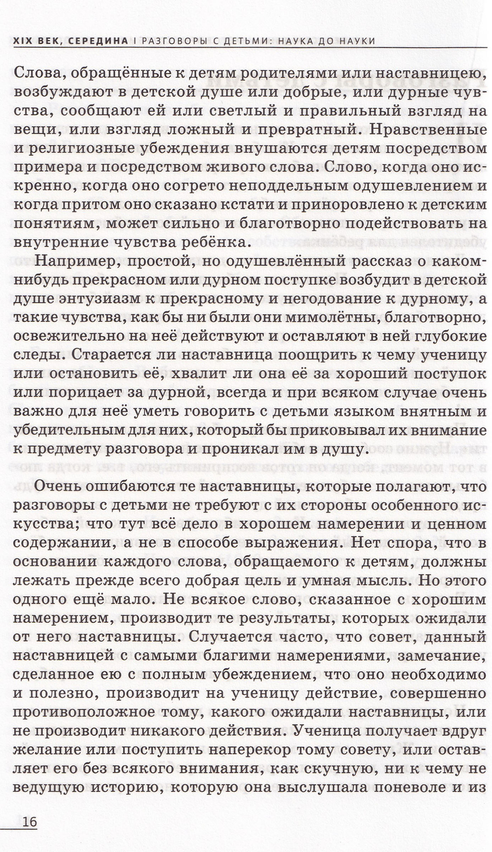 Ключи к детской душе. Как рассказывать и сочинять истории и сказки. 2-е изд.