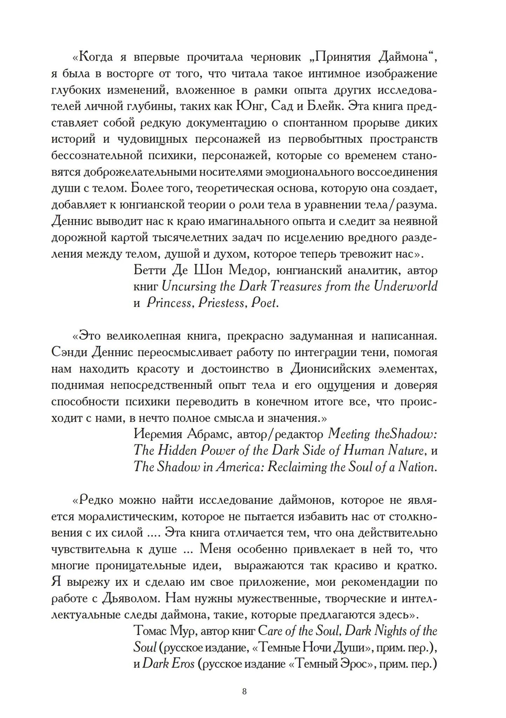 Принятие даймона. Исцеление через тонкое энергетическое тело: юнгианская психология и тёмная феминность (PDF)