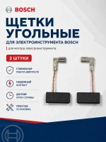 Щетки угольные для электроинструмента к-т (2 шт) (GBH2-22/23/24/26/28,3-28,2200/2400/2600) RI-BO-2-26-15