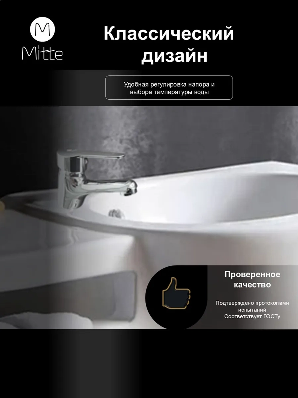 Смеситель для раковины