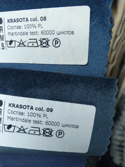 Микровелюр Krasota (Красота) 08