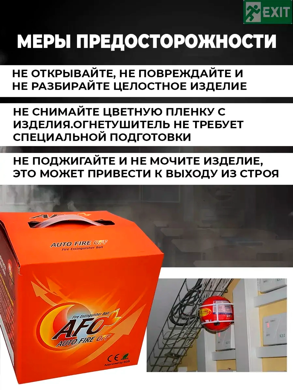 Забрасываемый самосрабатывающий огнетушитель шар 4 кг