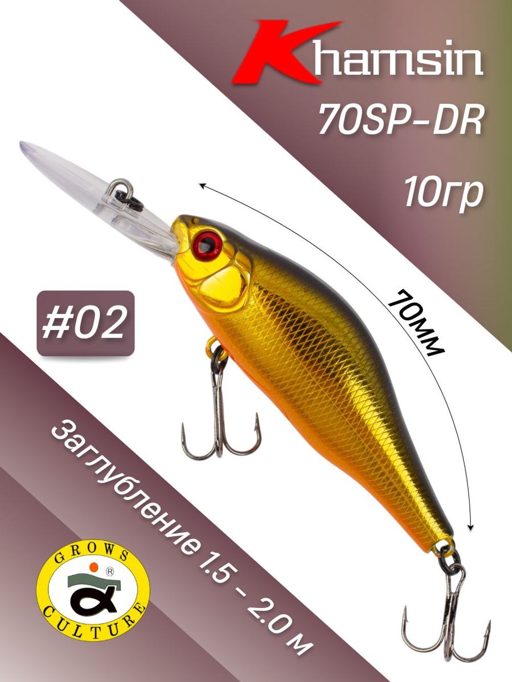 Воблер Шэд Khamsin 70 SP DR 70 мм 10 г цвет #02