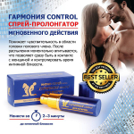 Пролонгирующий масляный интим-спрей Гармония Биоритм 9мл
