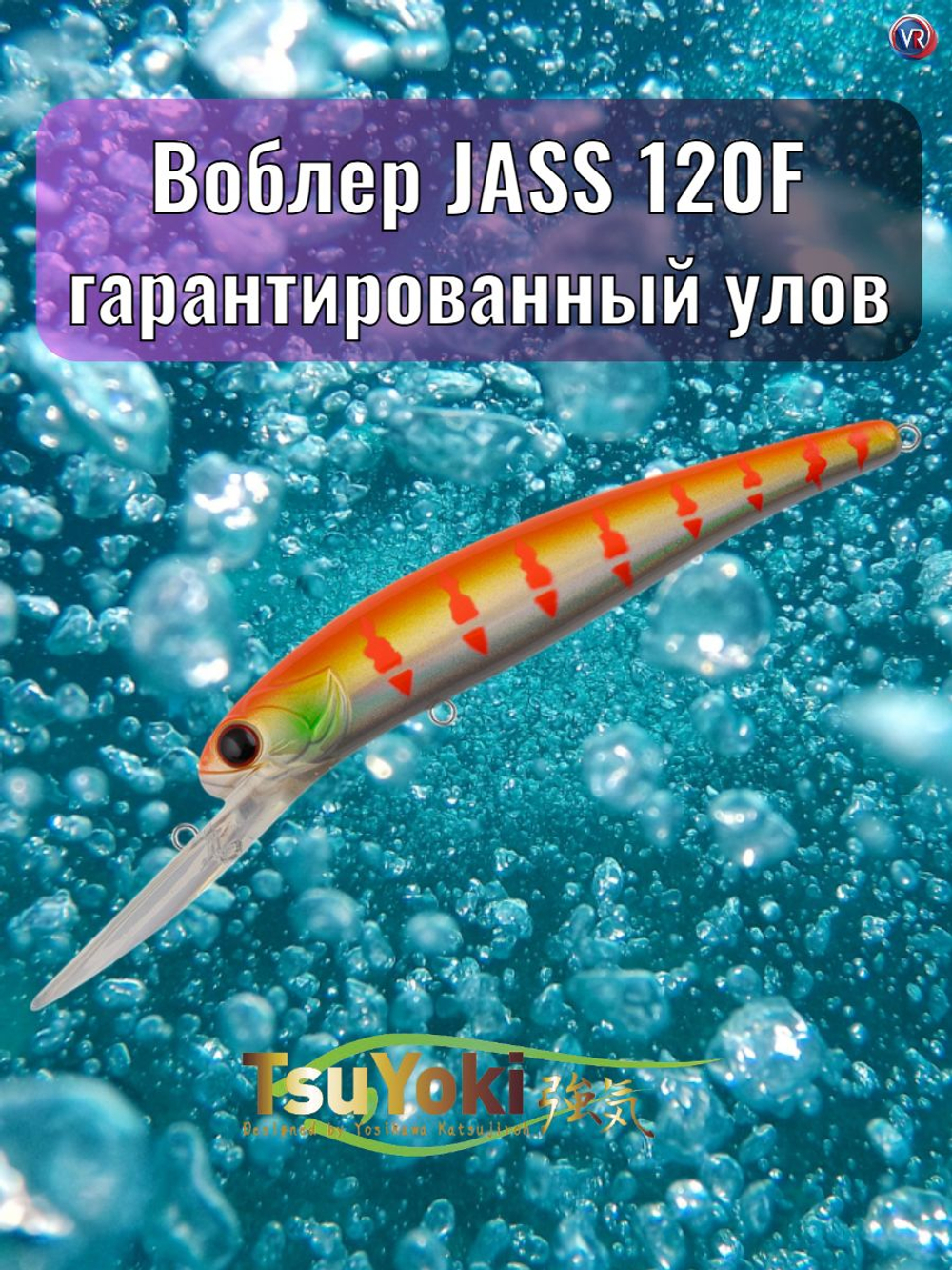Воблер TsuYoki JASS 120F 1056