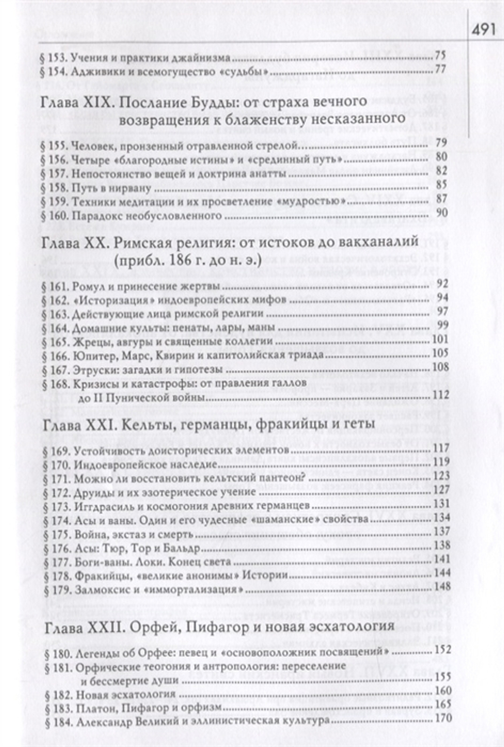 История веры и религиозных идей