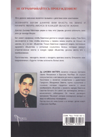 Овладевая вратами власти