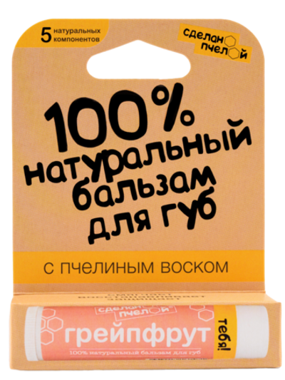 "Грейпфрут" 100% Натуральный бальзам для губ с пчелиным воском