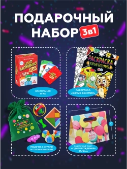 Подарочный набор 3в1 , арт. 01647