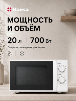 Микроволновая печь встраиваемая Hansa AMGF20M10W