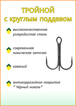 Крючок рыболовный Fish Crystal тройной с круглым поддевом TREBLE 11030 №10 (5 упаковок)