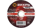 Круг отрезной по металлу Вихрь ПРО 125х1,0х22 мм — фото 1