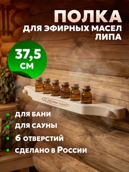 Полочка для масла (6 отв) с гравировкой, липа