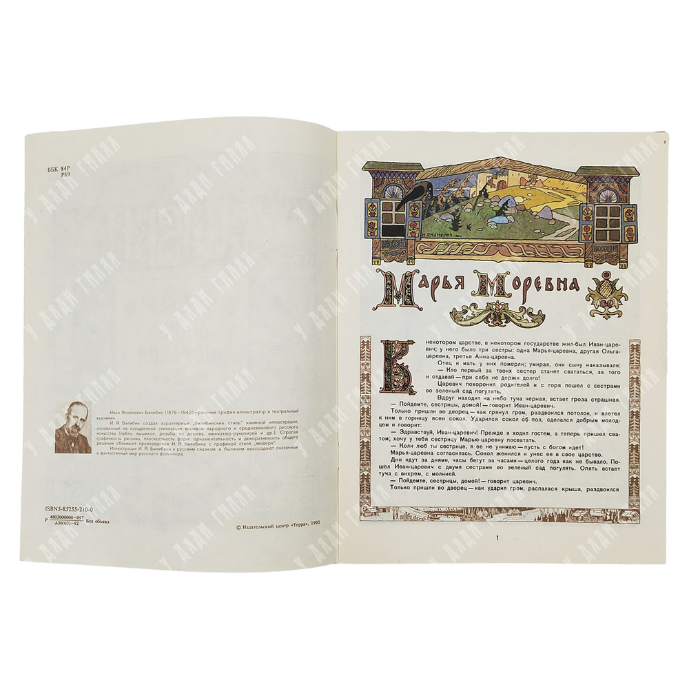Русские народные сказки.  Полный комплект - 6 книг. Рис. Билибина.М. Терра. 1992г.