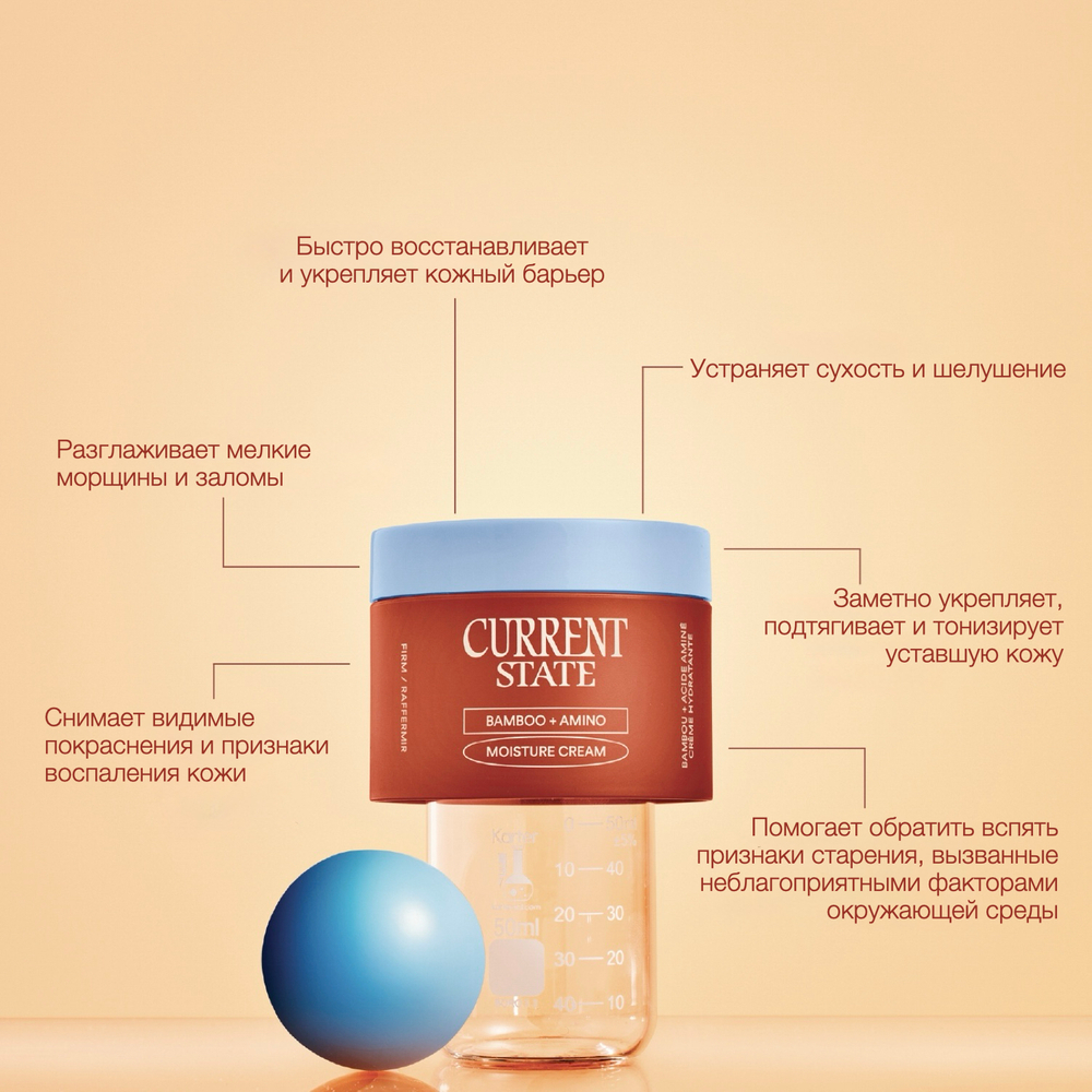 CURRENT STATE Увлажняющий крем с аминокислотами Bamboo + Amino Mega Moisture Cream, 50 мл