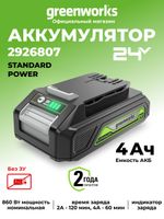 Аккумулятор Greenworks G24B4, 2926807,24v, 4 А·ч
