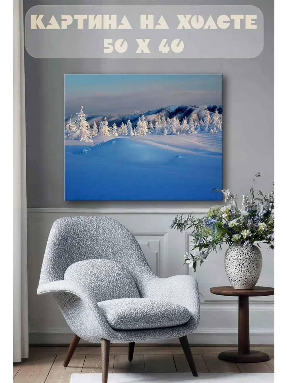 Картина на стену 40 X 50 Зимний пейзаж