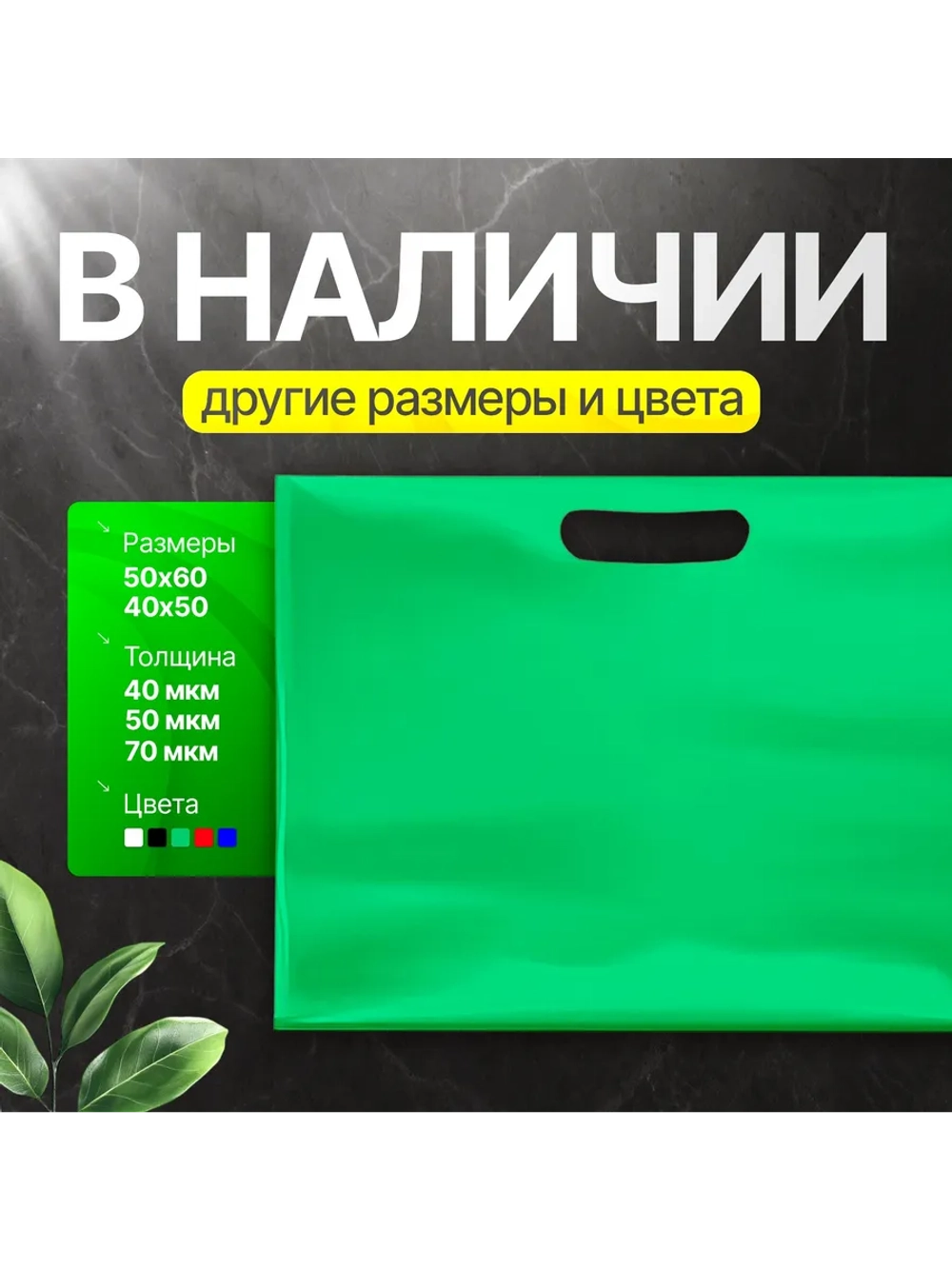 Пакет полиэтиленовый зелёный 50х60 см, 70 мкм, с вырубными ручками