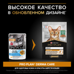 Паучи PRO PLAN DERMA CARE для кошек для здоровья кожи и красоты шерсти треска в соусе 85г x 26 шт