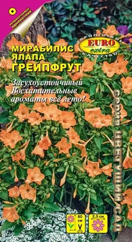 Мирабилис Грейпфрут 0,5г (АэлитаЭкстра)