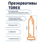Презервативы ребристые - TOREX 3 шт.